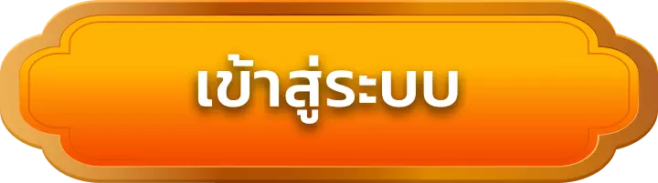 เข้าสู่ระบบ playgaming