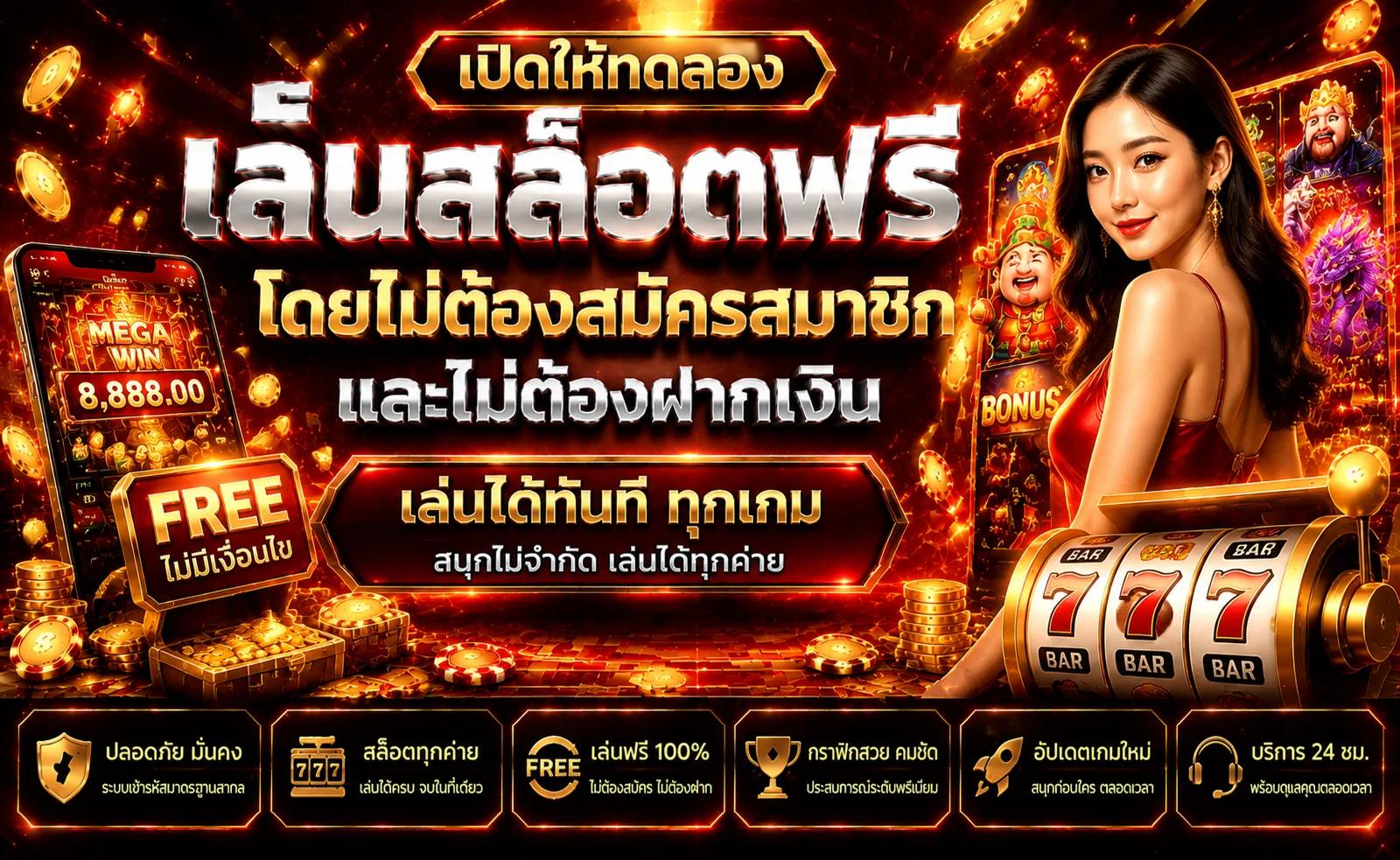 โปรโมชั่นแนะนำ playgaming