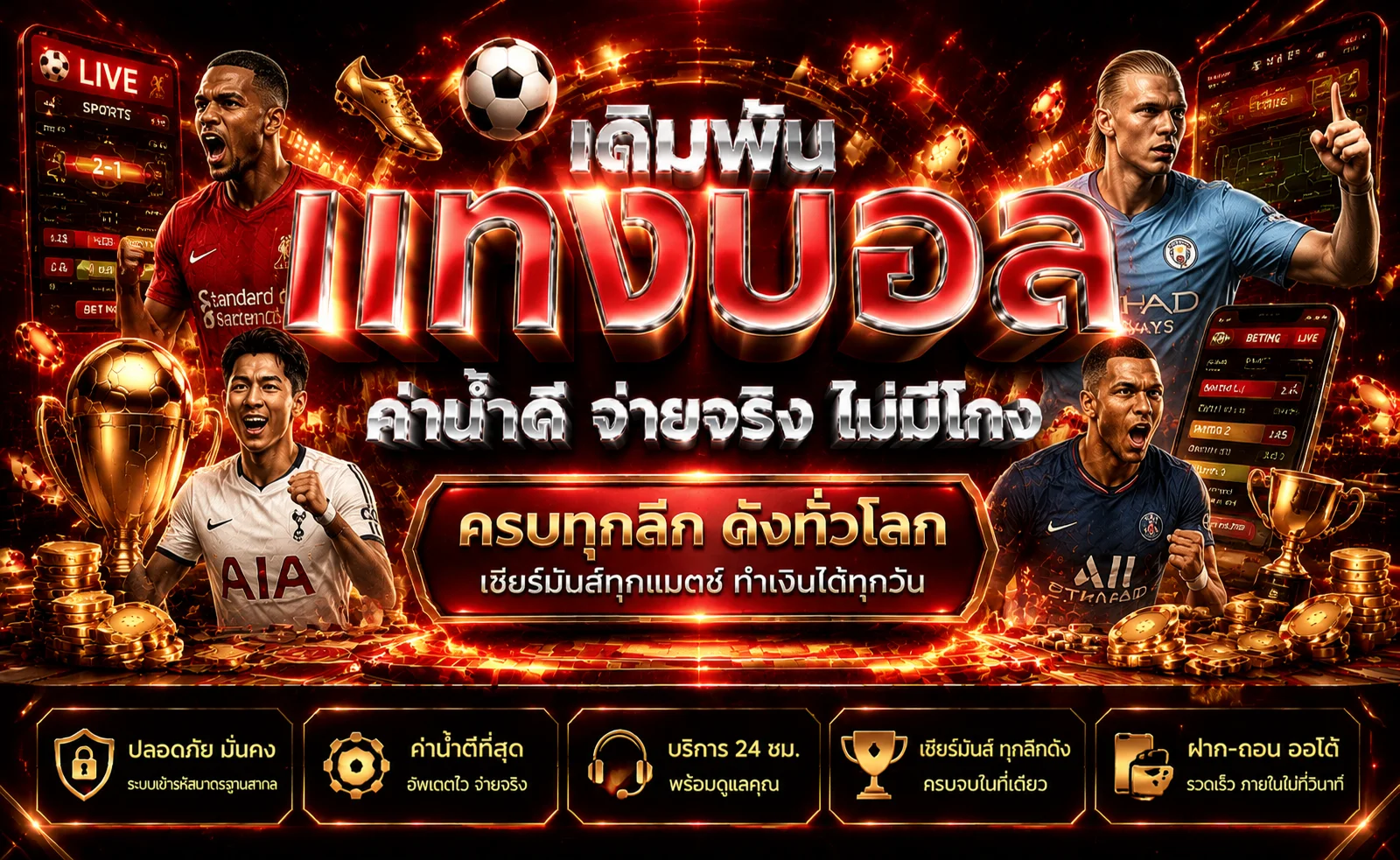 ผลบอลสดวันนี้ อัปเดตเรียลไทม์ครบทุกลีกที่ playgaming.ink