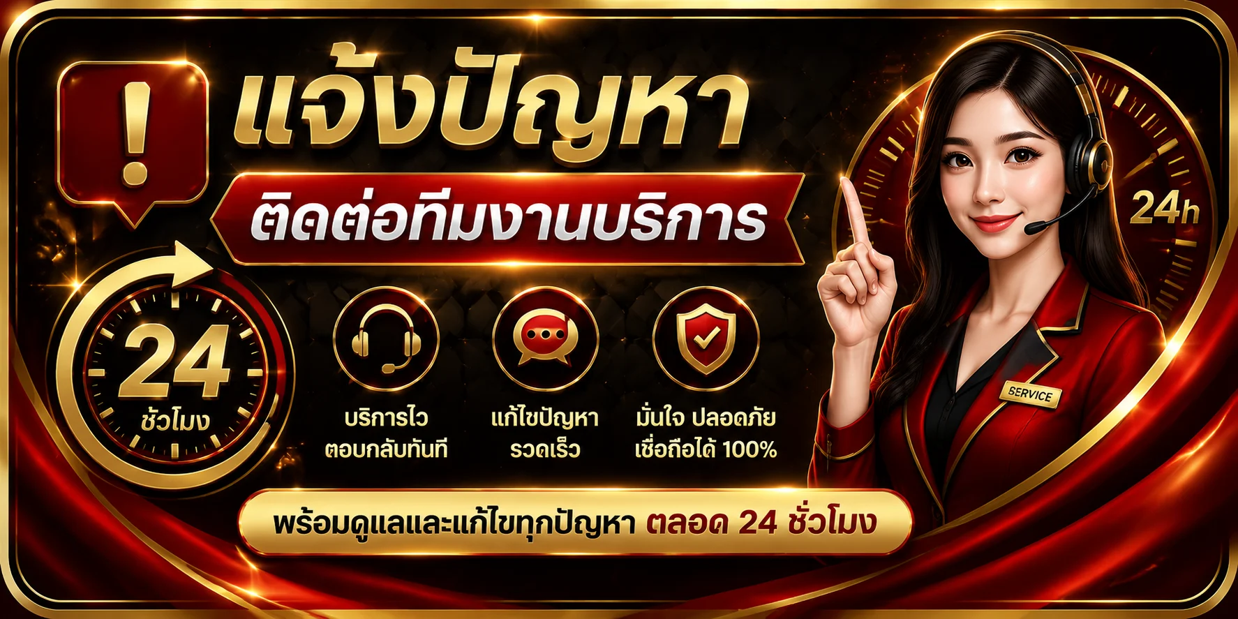 แจ้งปัญหาการใช้งาน ติดต่อทีมซัพพอร์ต playgaming.ink