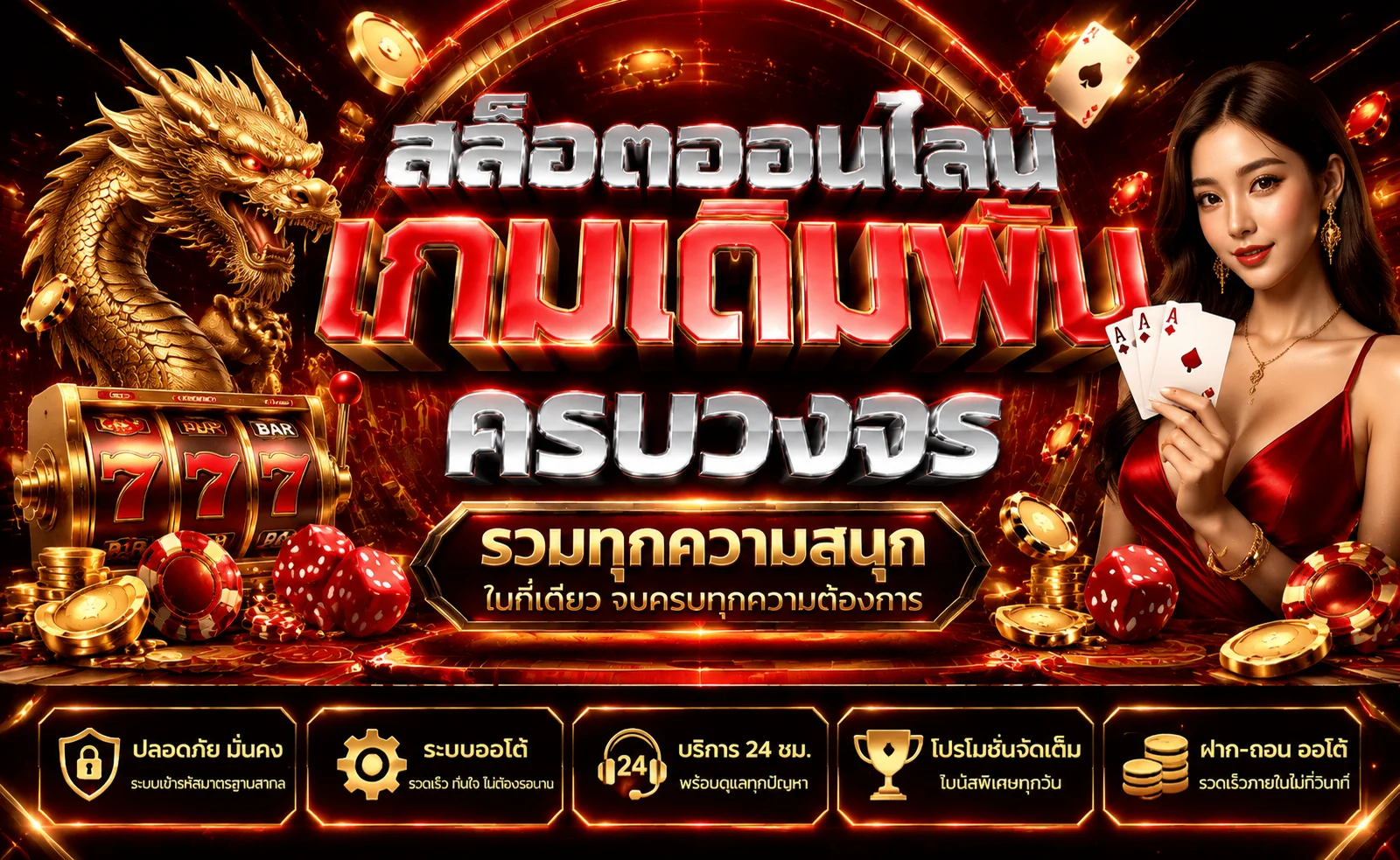 สล็อตออนไลน์เว็บตรง รวมค่ายเกมครบ PG SLOT JILI ที่ playgaming.ink